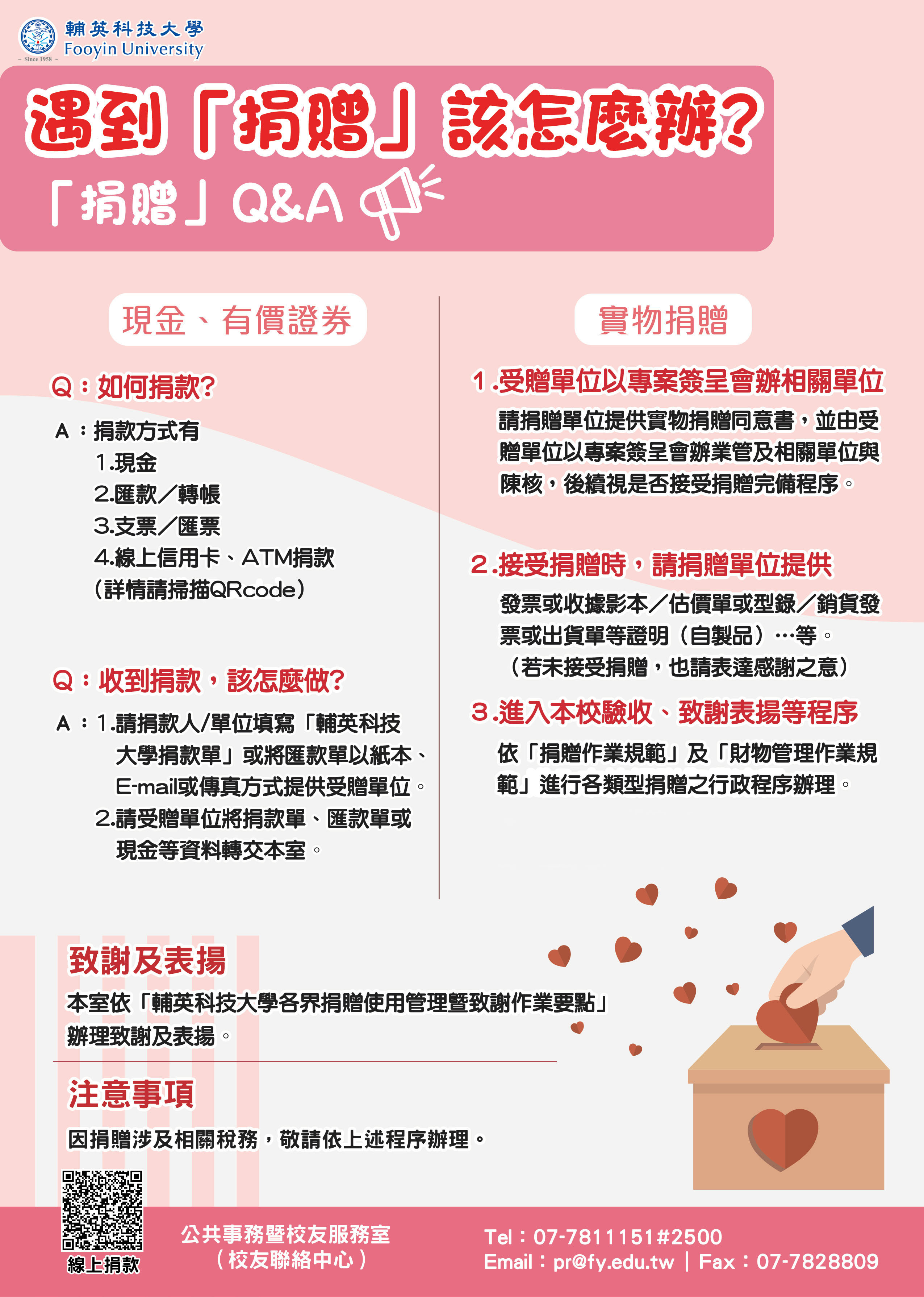 捐贈流程宣導
