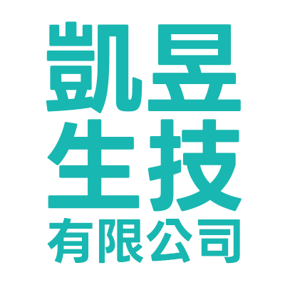 凱昱生技有限公司圖片