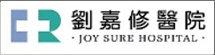 劉嘉修醫院(另開新視窗)