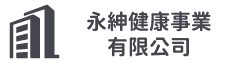 永紳健康事業有限公司(另開新視窗)