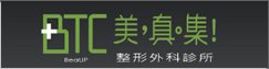 美真集整形外科診所(另開新視窗)