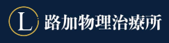 路加物理治療所(另開新視窗)