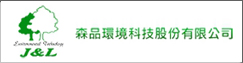 森品環境科技股份有限公司(另開新視窗)