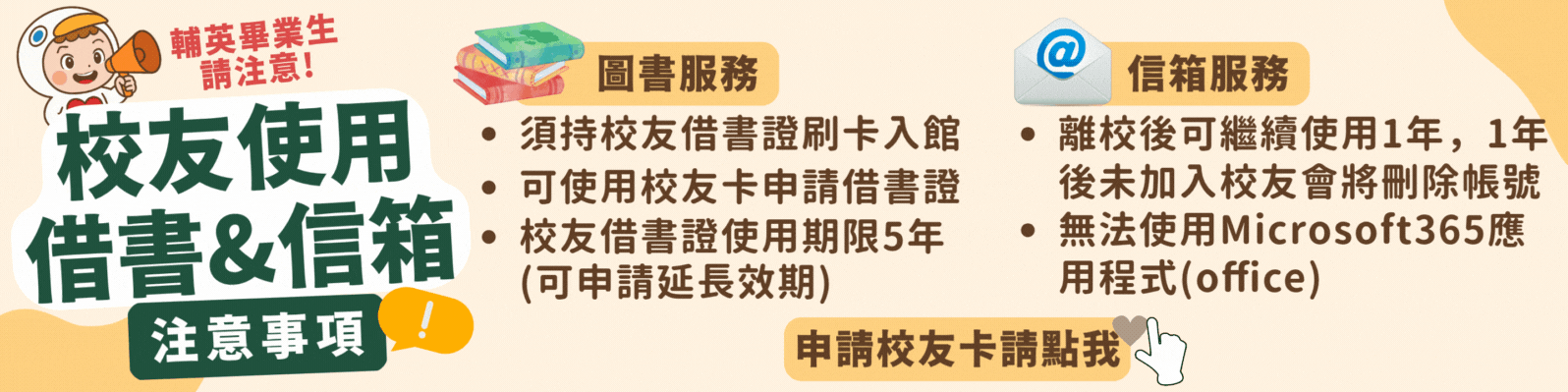 借書&信箱使用說明