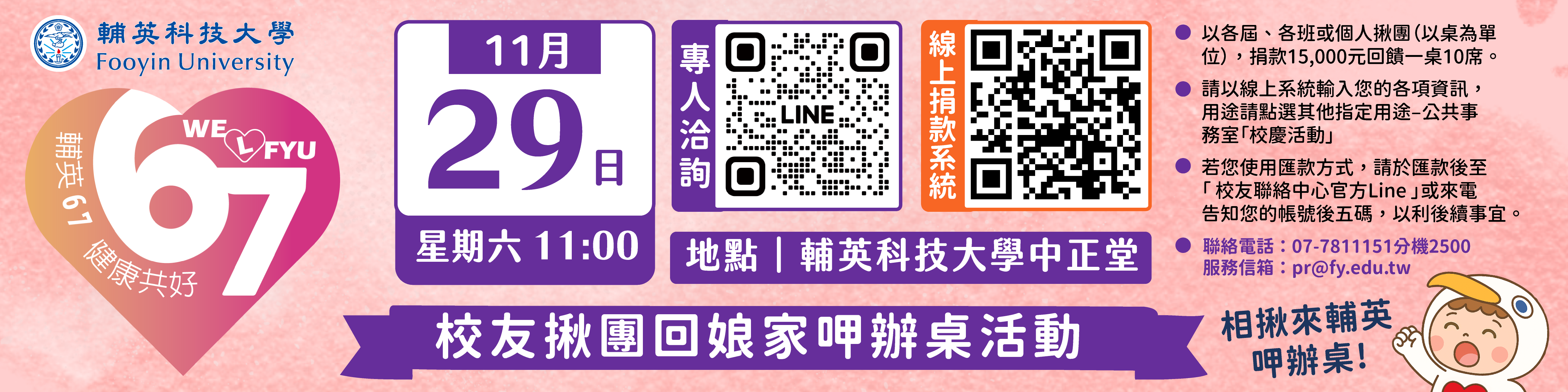 校慶感恩餐會