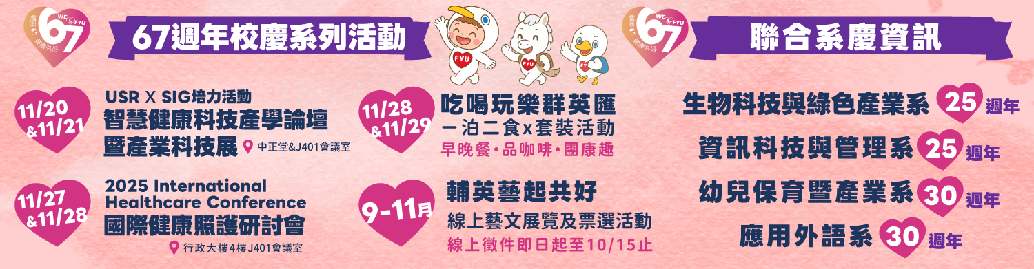 校慶系列活動
