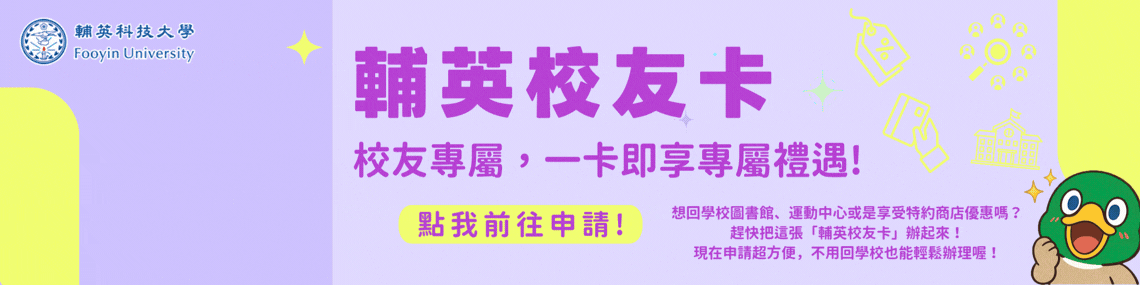 校友卡申請
