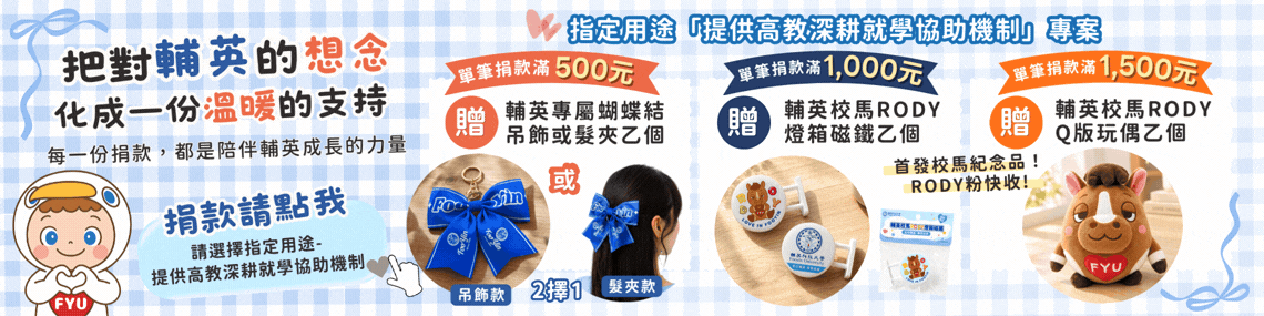 捐款滿額感恩禮